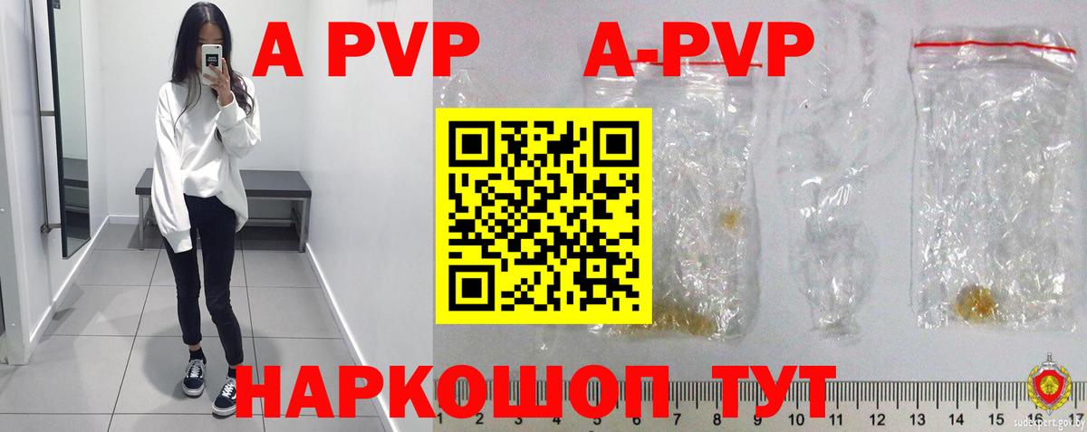 Сургут  А ПВП Crystall  A PVP Соль  Вход с VPN 