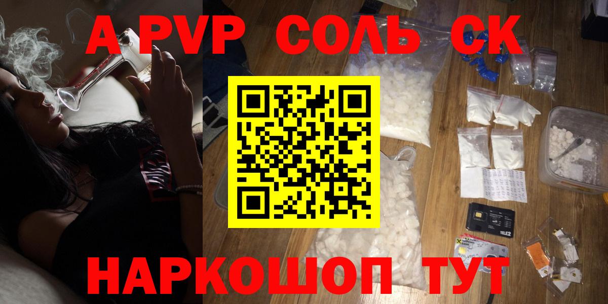APVP кристаллы Сургут