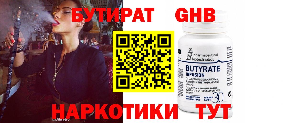 Сургут  Бутират вода  Вход с VPN 