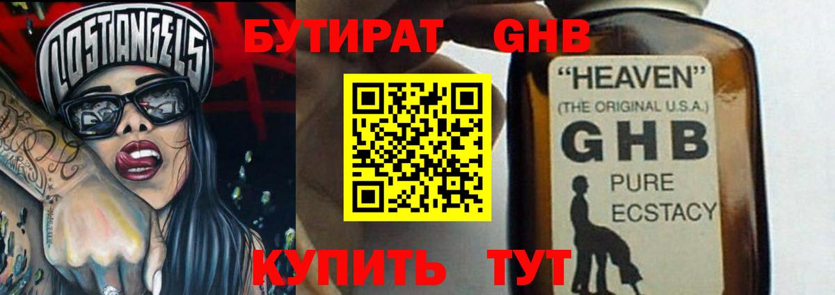 Бутират бутик Сургут