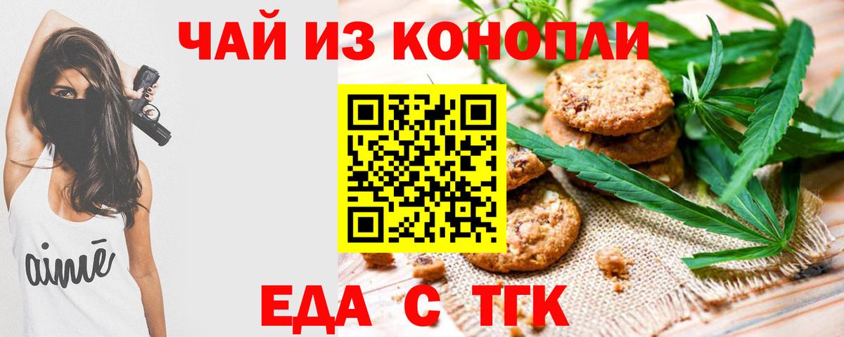 Сургут  Печенье с ТГК конопля  Вход с VPN 