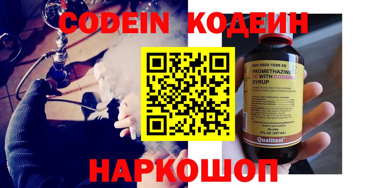 Codein Purple Drank  Вход с VPN  Codein Purple Drank  Сургут 