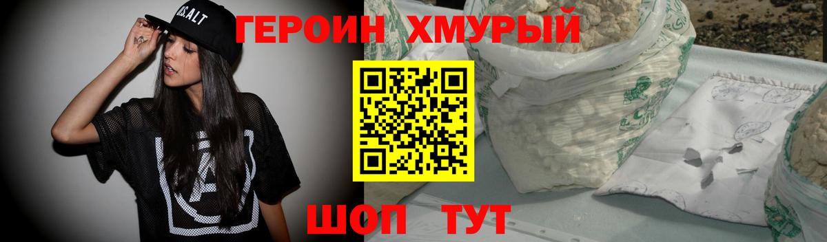 Героин хмурый Сургут