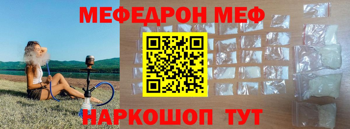Мефедрон кристаллы Сургут