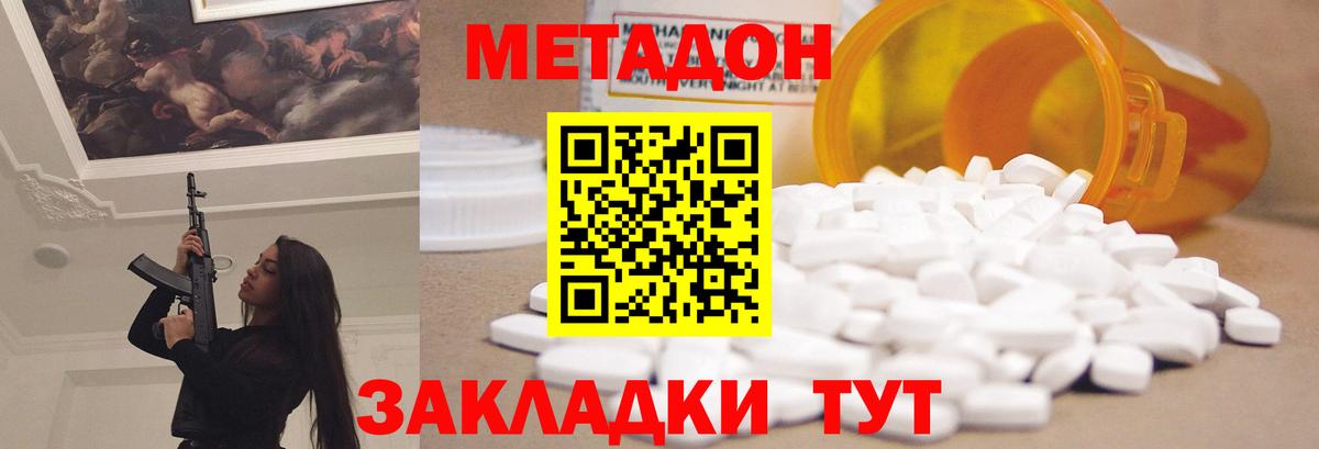 МЕТАДОН кристалл Сургут