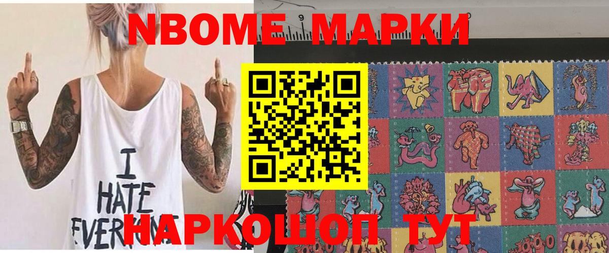 Марки N-bome 1500мкг  Вход с VPN  Марки N-bome 1500мкг  Сургут 